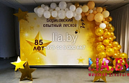 Фотозона фон и золотые звезды с пышной разноразмерной гирляндой на 85 лет Борисовского лесхоза