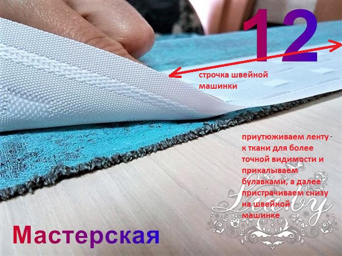 Как сшить штору со шторной лентой своими руками — фото 12