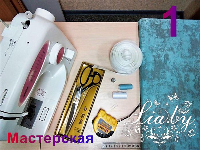 Как сшить штору со шторной лентой своими руками — фото 1