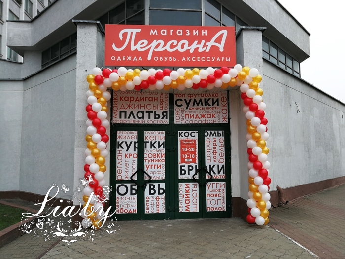 Магазин одежды Персона: украшение шарами входа на открытие — фото 4