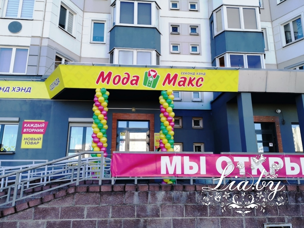 Открытие Мода Макс в марте и апреле — фото 4
