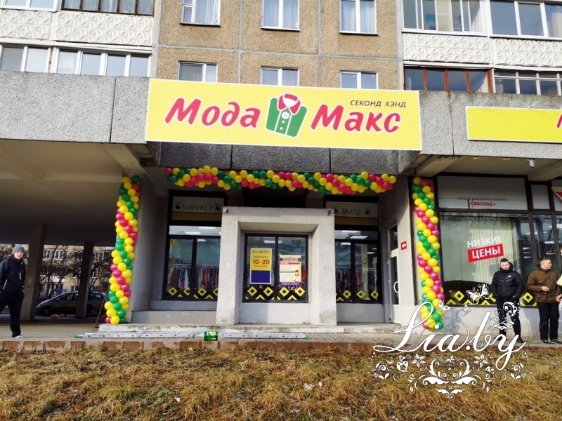 Открытие Мода Макс в марте и апреле — фото 1