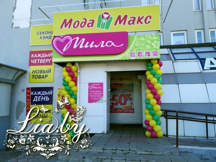 открытие Мода Макс — фото 2