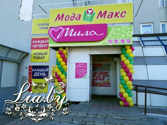 открытие Мода Макс — фото 1
