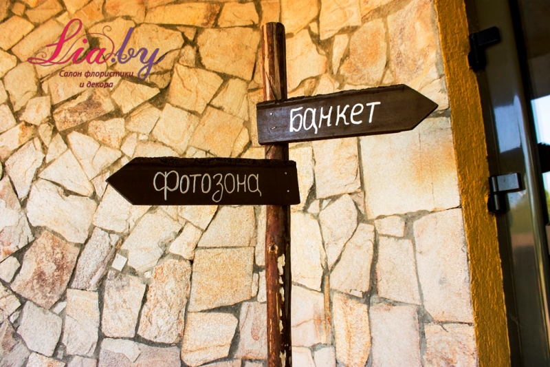 Свадьба в ресторане "Завируха" (Силичи), фотозона, банкет — фото 20