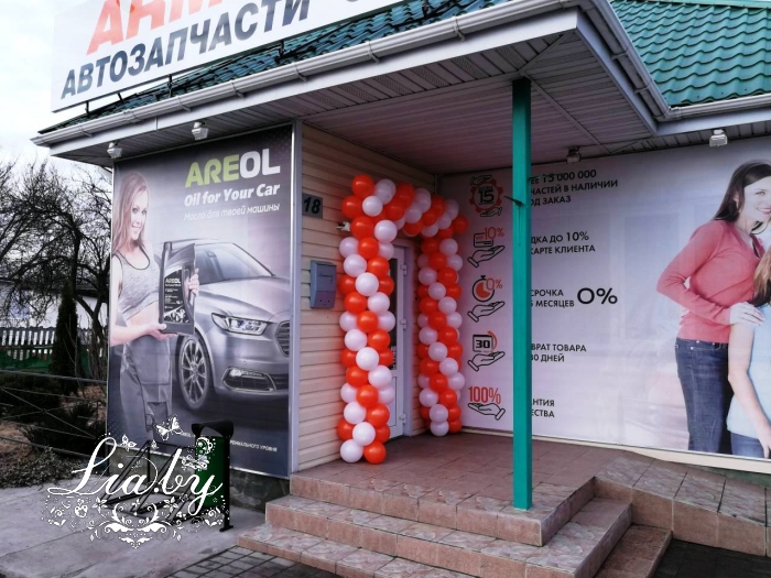 Украшение открытия магазина в Ганцевичах — фото 3