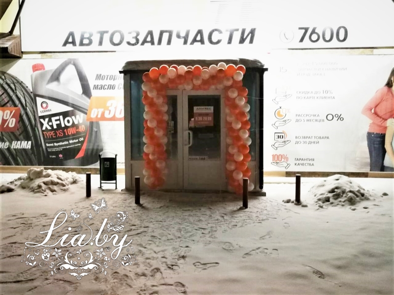 Украшение открытия магазина в Ошмянах — фото 4