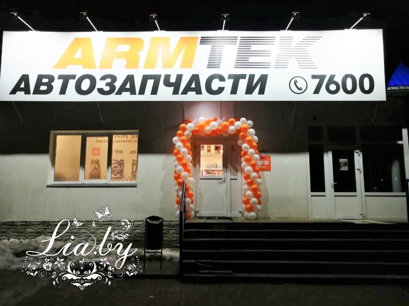 Украшение открытия магазина запчастей в Шклове — фото 4