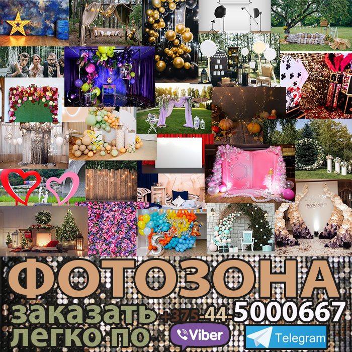 Фотозоны