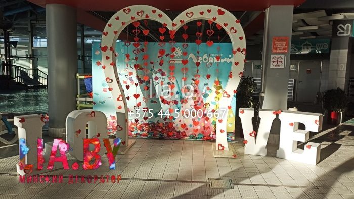 Украшение аквапарка фотозоной,шарами и буквами в честь 14 февраля.