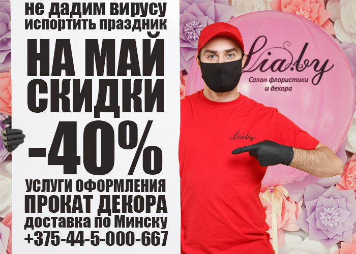 АКЦИЯ: -40% на услуги в мае АКЦИЯ: -40% на услуги в мае