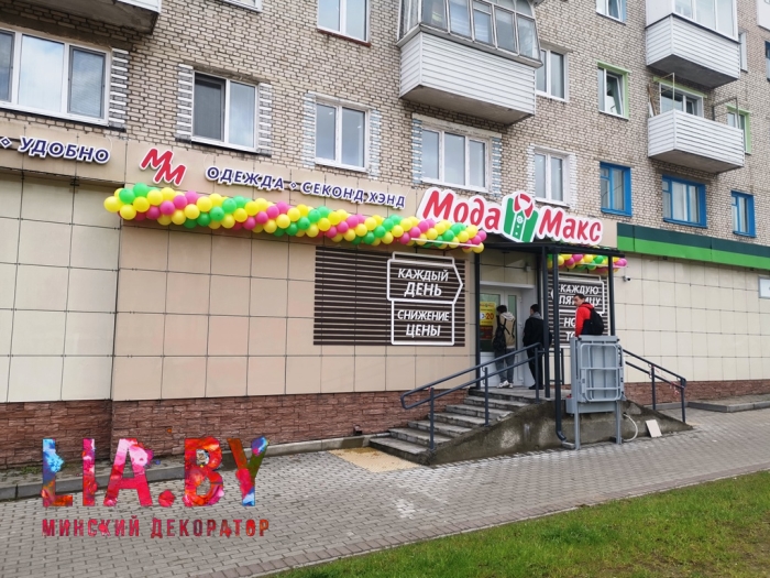 Украшение открытия нового магазина Мода Макс в городе Борисов, цвета гирлянды как всегда в цвет бренда = желтый, зеленый, фуксия