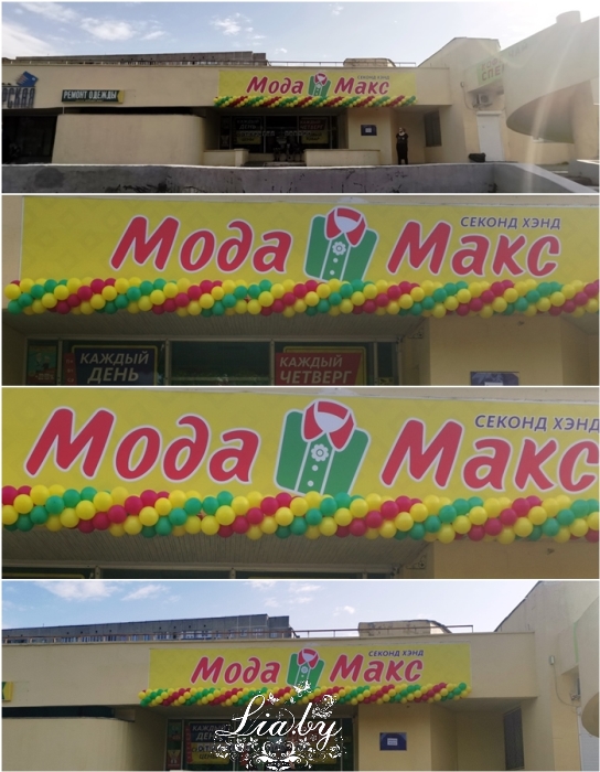 Украшение магазина по ул. Карбышева в Минске шарами на открытие. Магазин МодаМакс, одежда.Цвет гирлянды фуксия, зеленый и желтый