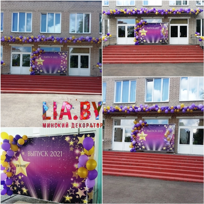 украшение на выпускной в Минске шарами, цветами, тканями СШ 128