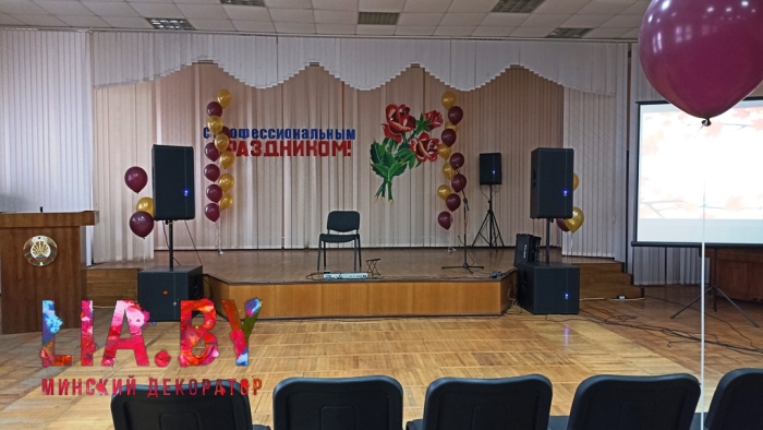 Профессиональный праздник на Минском мясокомбинате, украшение актового зала шарами с гелием