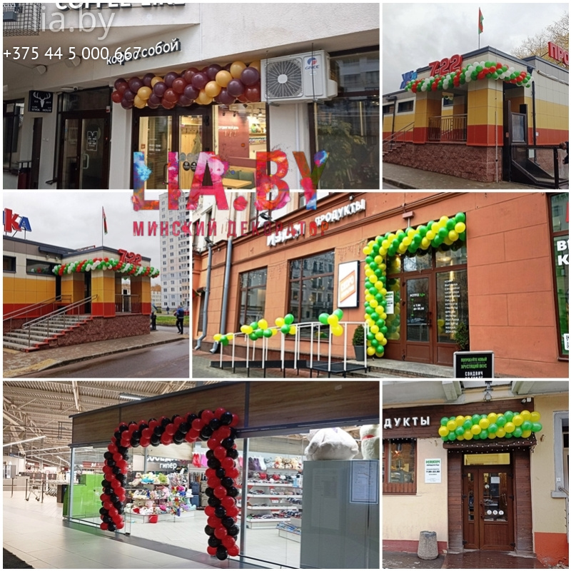 Шары на открытие магазинов
