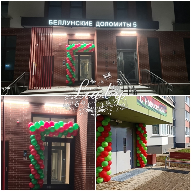 красно-зеленые шары на вход