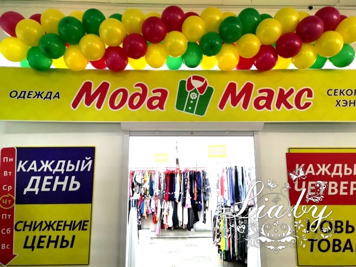 Трехцветная гирлянда на открытие магазина красного, желтого и зеленого цвета