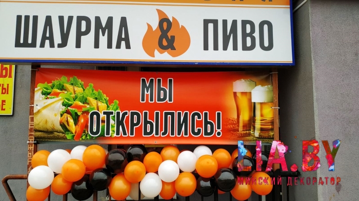 яркая черно оранжевая с белым гирлянда на открытие точки продажи шаурмы и пива