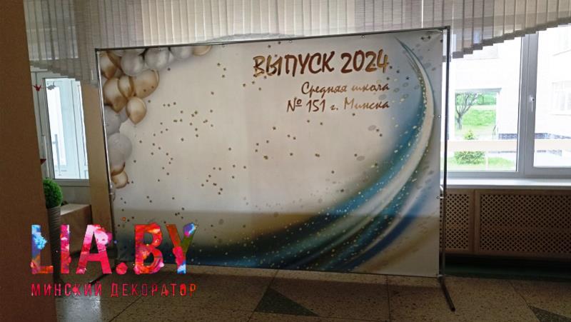 баннер на выпускной