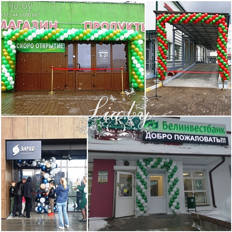 разные гирлянды из шаров на открытие магазинов, банков, студий и заведений