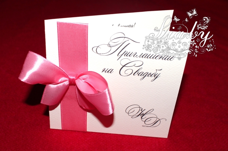 Красивые пригласительные на свадьбу ручной работы с розовой лентой