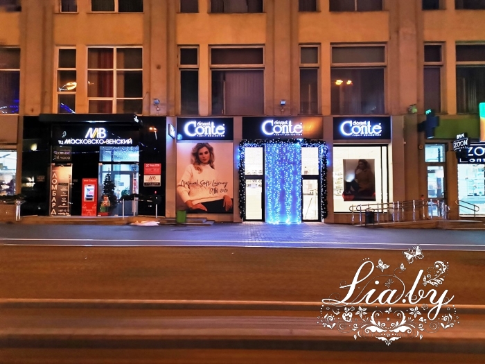украшение на проспекте Независимости в Минске магазина модной одежды Conte снаружи магазин украшался световой гирляндой - завесой дождь и хвойным обрамлением с игрушками