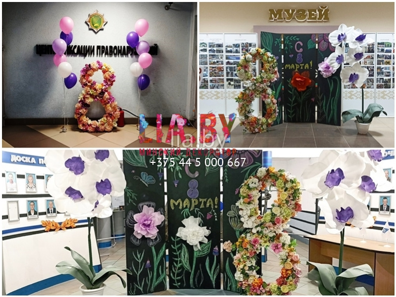 фотозоны на 8 марта с цветочными цифрами 8