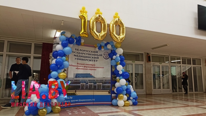 Юбилей 100 лет Белорусскому государственному медицинскому университету, фотозона, украшение сцены, шары