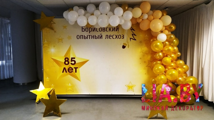 Фотозона фон и золотые звезды с пышной разноразмерной гирляндой на 85 лет Борисовского лесхоза